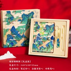 笔记本礼盒套装定制毕业礼物伴手礼中国风记事本千里江山图可订制手账本文具