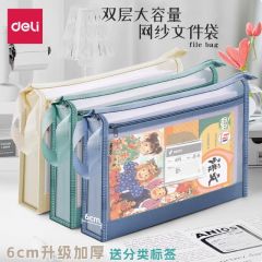 得力双层科目分类袋A4透明网纱文件收纳袋拉链式